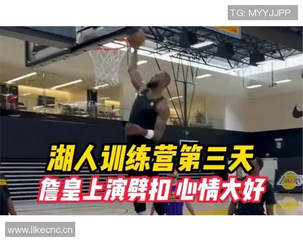 湖人训练营开局一周半磨合进度不如预期表现堪忧 湖人训练营开局一周半磨合进度不如预期表现堪忧