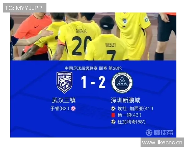 武汉三镇迎战深圳新鹏城赛前分析与展望精彩对决即将上演